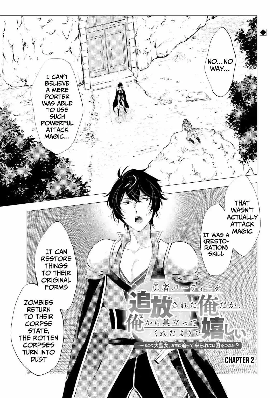 Yuusha party wo tuihou sareta ore daga, ore kara sudatte kuretayoude ureshii. nanode daiseijo, omae ni otte korarete ha komarunodaga? Chapter 2.1 2